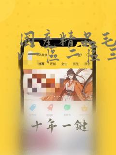 国产精品毛片av—区二区三区