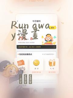 Run away漫画：结局+番外
