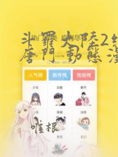 瓦尼塔斯的笔记第2季免费阅读
