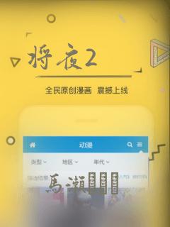 将夜2