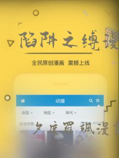 陷阱之缚漫画：结局+番外