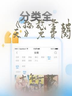 《总裁爹地宠上天》免费阅读