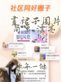 画裙子图片大全 简单 漂亮