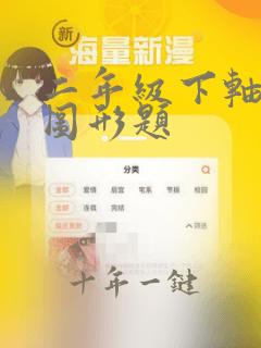 二年级下轴对称图形题