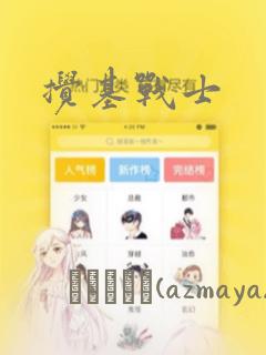 搅基战士