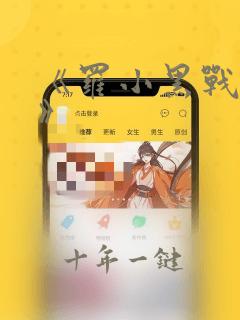 《罗小黑战记2》