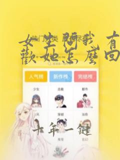 女生问我有多喜欢她怎么回答