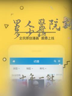 男人医院割包皮多少钱