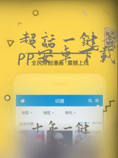 超话一键签到app安卓下载