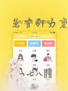 万有引力变奏曲