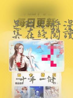 足球小将漫画全集在线阅读