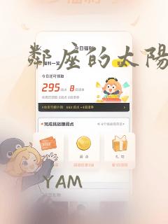 邻座的太阳