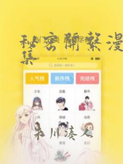 凉介说漫《偏偏宠爱》全集