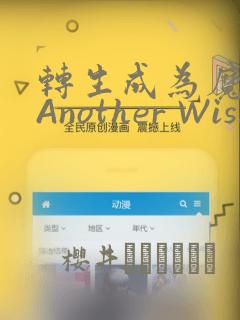 转生成为魔剑 Another Wish：结局+番外