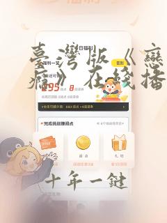 台湾版《恋爱之瘾》在线播放