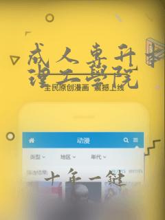 成人专升本荆楚理工学院