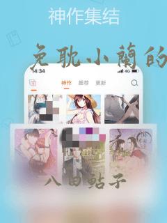 免耽小兰的秘密：结局+番外