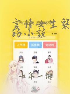 言情女生系统类的小说