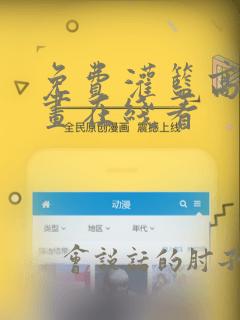 免费灌篮高手漫画在线看