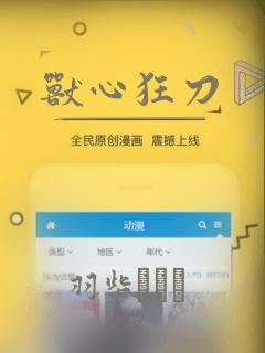 兽心狂刀