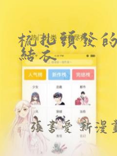 免费韩漫hm漫画免费下拉link
