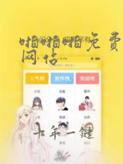 啪啪啪免费国产网站