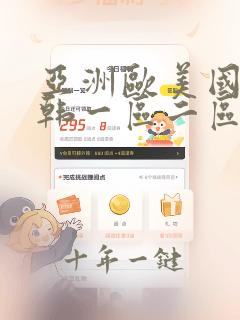 亚洲欧美国产日韩一区二区三区