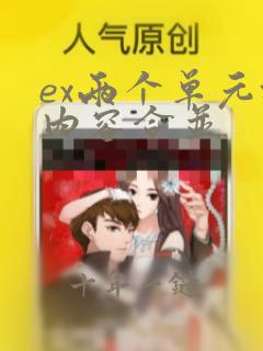 ex两个单元格内容合并