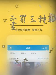 斗罗玉转3D漫画：结局+番外