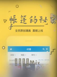 帐篷的秘密pdf：结局+番外