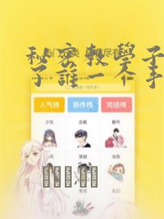 秘密教学子豪送了谁一个手表：结局+番外