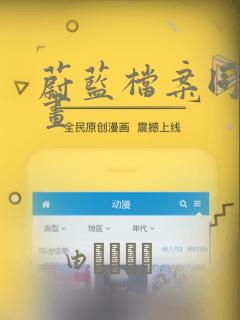 瘸蚀人漫画免费下拉式阅读