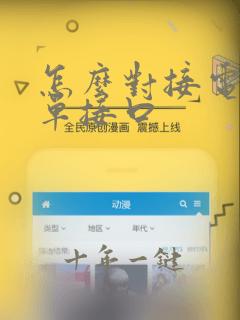 怎么对接电子面单接口