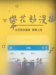 樱花动漫排球少年