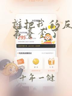 谁把我的反派徒弟养歪了