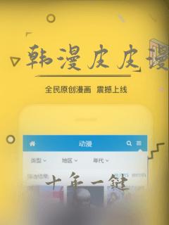 韩漫皮皮漫画网