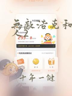 无敌浩克和绿巨人2