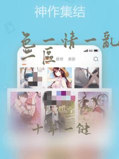 色一情一乱一区二区