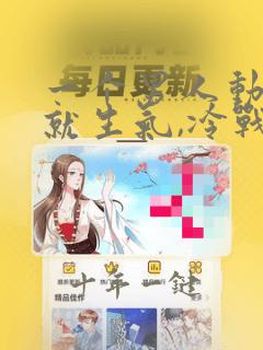 一个男人动不动就生气,冷战
