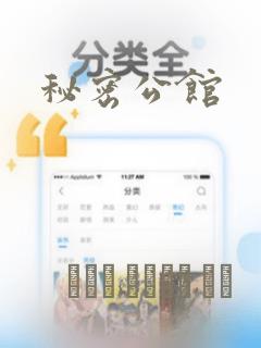 秘密公馆：结局+番外