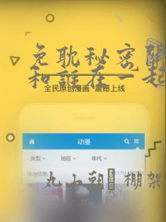 兄诱弟不恭漫画免费阅读全部