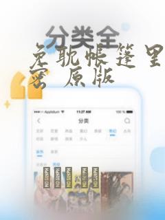 爱憎迷宫漫画免费高清完整版在线观看