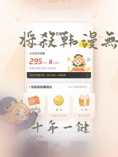将杀韩漫无删减