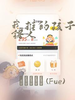 我推的孩子是链锯人：结局+番外