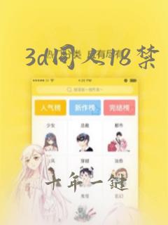 3d同人18禁