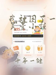 我被困了一千年吴晨小说