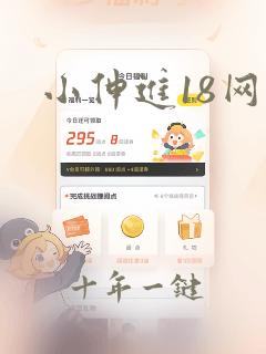小伸进18网站