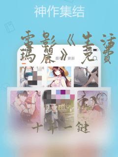 电影《生活中的玛丽》免费观看