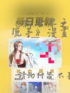 《新世界之魔物猎手》漫画：结局+番外