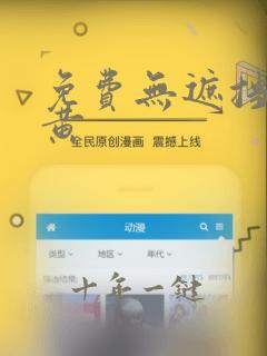免费无遮挡男男黄